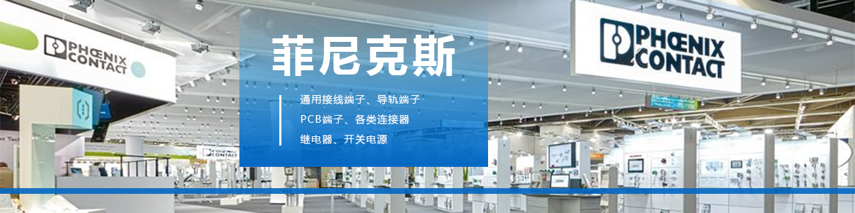 深圳菲尼克斯